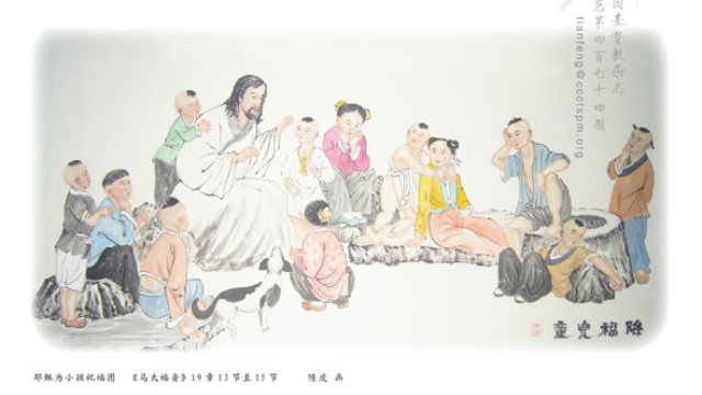 천풍지의 '중국화'한 성경 일화 표지 그림