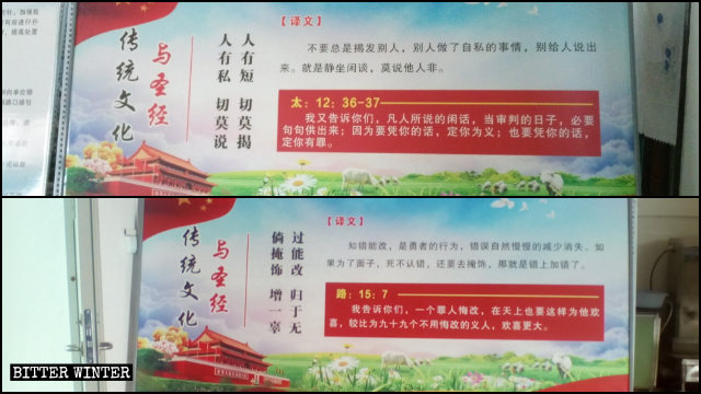 성경을 중국 전통 가치와 비교하는 내용의 선전 포스터