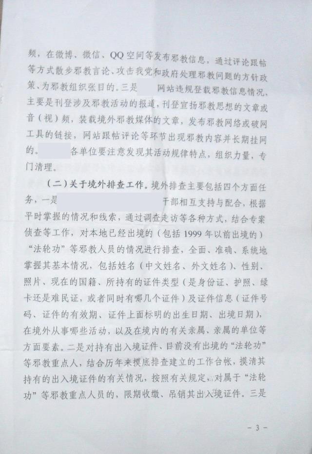 해외 사교 신도들에 대한 공산당 계획