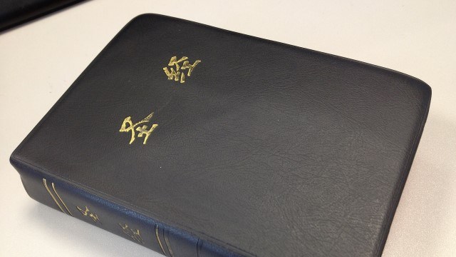Chinese-bible