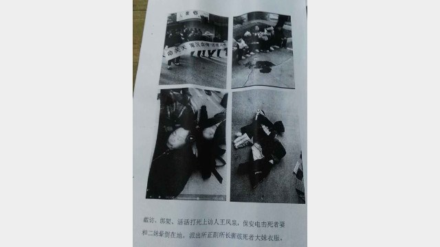 왕 펑취안의 유가족이 재판을 집행해달라고 요구하다 무자비하게 폭행당하는 모습.