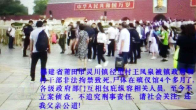 왕 펑취안의 유가족이 베이징 정부에 진정서를 제출하는 모습.