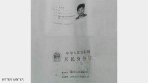 왕 펑취안의 지역 주민 신분증