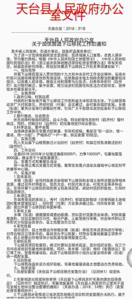 톈타이현 정부의 양도 작업 관련 문서