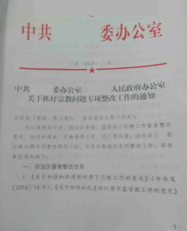 네이멍구(內蒙古) 자치구 싱안맹의 정부 공식 문건(출처: 내부 정보원 제공)
