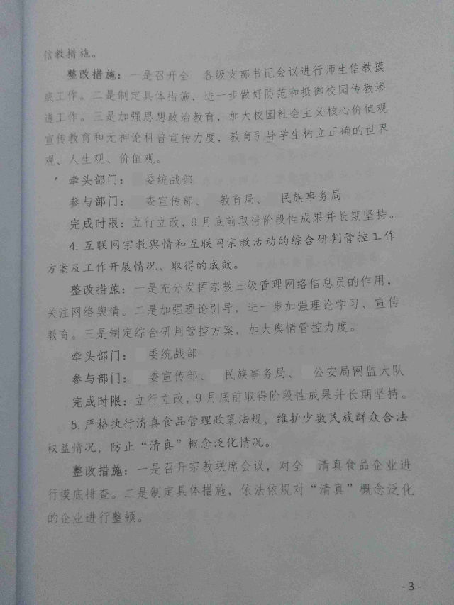 네이멍구(內蒙古) 자치구 싱안맹의 정부 공식 문건(출처: 내부 정보원 제공)