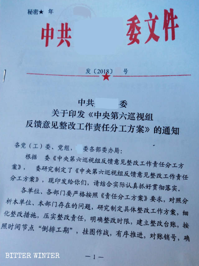 헤이룽장 지방 정부 위원회가 발행한 “6차 주요 조사 결과에 따른 교정 작업 의무 분담 방안”
