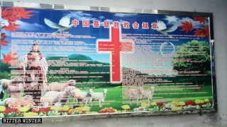 교회를 잠식하는 공산당 표어