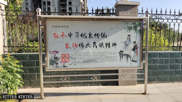 롱후 교외 습지 공원 교회 외부 게시판에 써진 글: “중국의 고귀한 전통을 이어가고 위대한 민족성을 수행한다.”