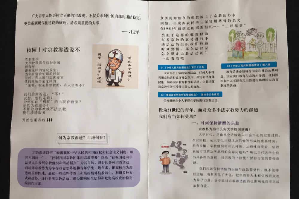 “대학생들의 종교 지식 카드”는 중국 공산당의 종교 방침을 제시하고 교내 8가지 금지 사항을 열거한다