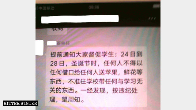 랴오닝성의 한 중학교 공문은 다음과 같다: "그 누구도 다른 이에게 그 어떤 이유로 사과, 꽃, 여타 크리스마스 선물을 주지 말아야 할 것."