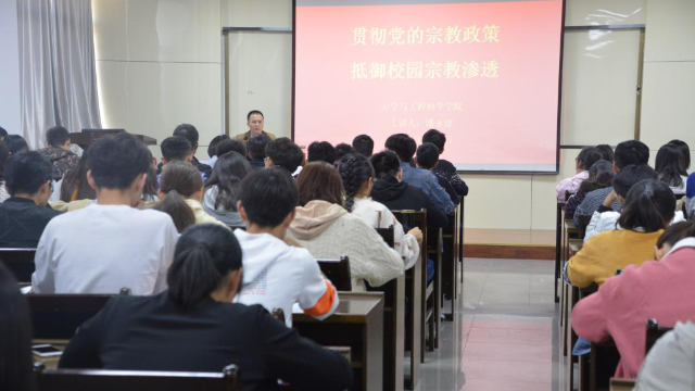 정저우(鄭州) 대학교에서 열린 종교 침투 예방에 관한 회의