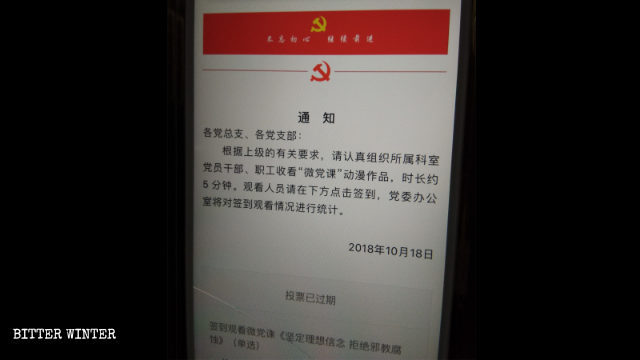 공공기관은 공산당원들이 무신론 선전을 인지했다는 것을 확인하기 위해 ‘공산당 소강의’를 시청한 후 서명을 할 것을 요구했다.