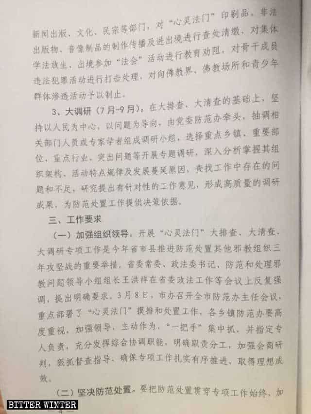 푸젠성 현정부에서 ‘신링파먼’ 단속을 요구하기 위해 발행한 문서