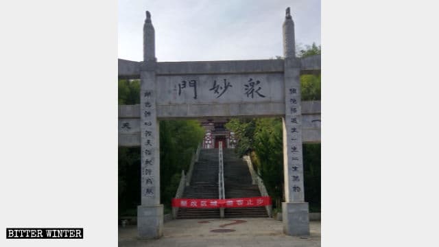 노군산 문화원의 ‘중묘문(眾妙門)’의 입구가 봉쇄되었다