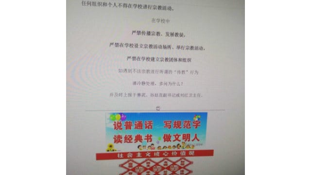 진저우구 다롄시의 한 중학교, 교내 종교 활동을 엄격히 금지한다.