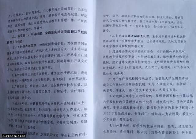 <캠퍼스에서의 선교 활동의 침투를 보이콧하고 예방> 쯔보(淄博)시 대학교에서 하달한 기밀문서의 발췌본.