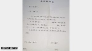 허난성 링바오시의 어느 삼자교회 지도자가 받은 '헌납 동의서'