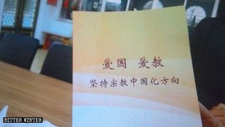 '국가 사랑, 종교 사랑: 종교의 중국화 방침 고수' 안산시(鞍山市)의 어느 삼자교회가 정부로부터 받은 책