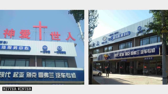 랴오닝(遼寧)성 선양(瀋陽)시 삼자교회 집회소의 본래 모습(왼쪽), 십자가가 철거된 후의 집회소 모습(오른쪽)