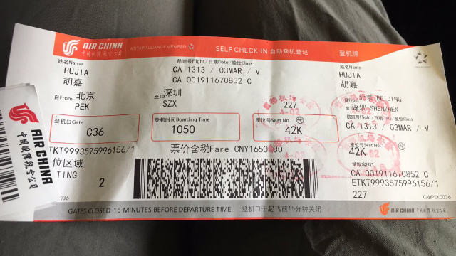후자(胡佳)가 2019년 3월 3일, 자신의 트위터에 올린 베이징발 선전행 비행기 표 사진