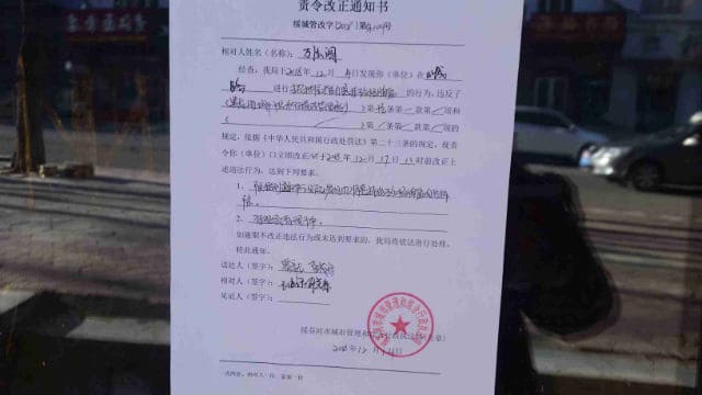 헤이룽장성 쑤이펀허시 도시관리국이 불교용품점 만법각(萬法閣)'에 발행한 개선 명령 공지문