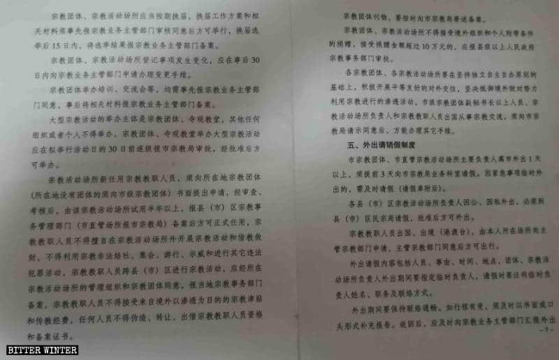 단둥시 민족종교사무국이 발행한 문서