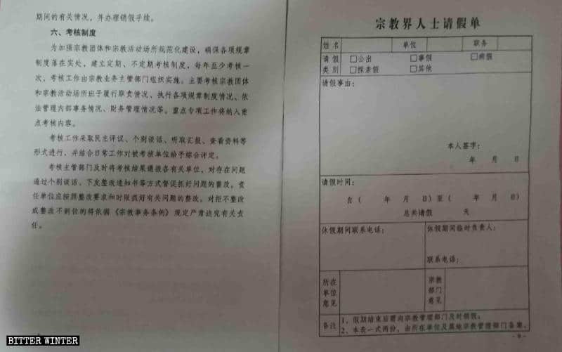 단둥시 민족종교사무국이 발행한 문서