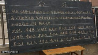 산저우구 중앙교회 칠판에 개재된 성명서. 목사 57명의 설교 자격이 박탈되었다는 내용이 실려있다