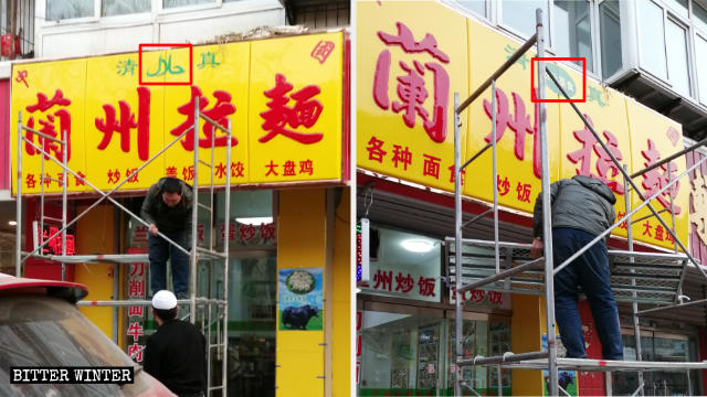 탕산시에서는 '란저우 라몐(蘭州拉麵館)' 간판에서 아랍 상징물이 제거됐고, '북서부 고급 식료품점'으로 대체됐다