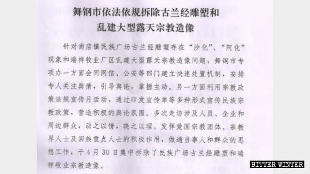 우강시의 코란 조각품 제거 관련 정부 보고서