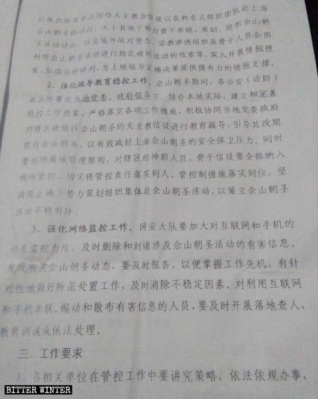 푸젠성 관내 지역이 발행한 서산 언덕 순례 활동 관련 안보 계획에 대한 문건에서 발췌