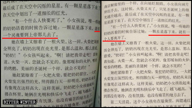 중국 교과서에 실린 <성냥팔이 소녀>의 수정 전후 내용