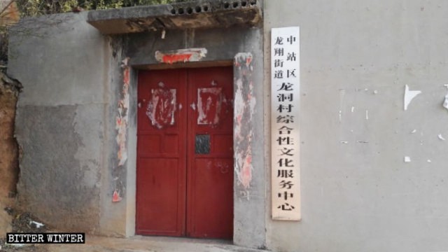 “룽동(龍洞) 마을 통합 문화 서비스 센터”로 변경된 자오쭤시 관할 룽둥 마을에 소재한 또 다른 삼자교회