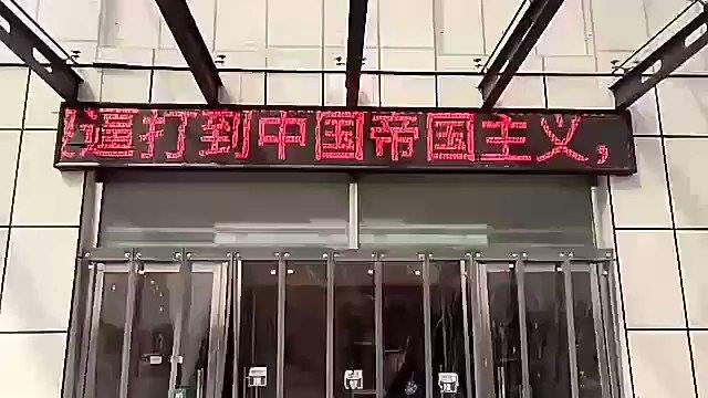 가오양(高陽)현 병원의 LED 전광판에 반(反)중국 슬로건이 표시되었다.