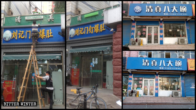 허베이성 곳곳에서 식당 간판의 아랍 할랄 상징물이 페인트로 가려졌다