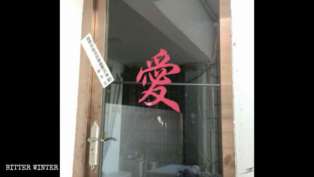 타이저우시 루차오구에 소재한 가정교회 집회소가 4월 8일에 폐쇄되었다