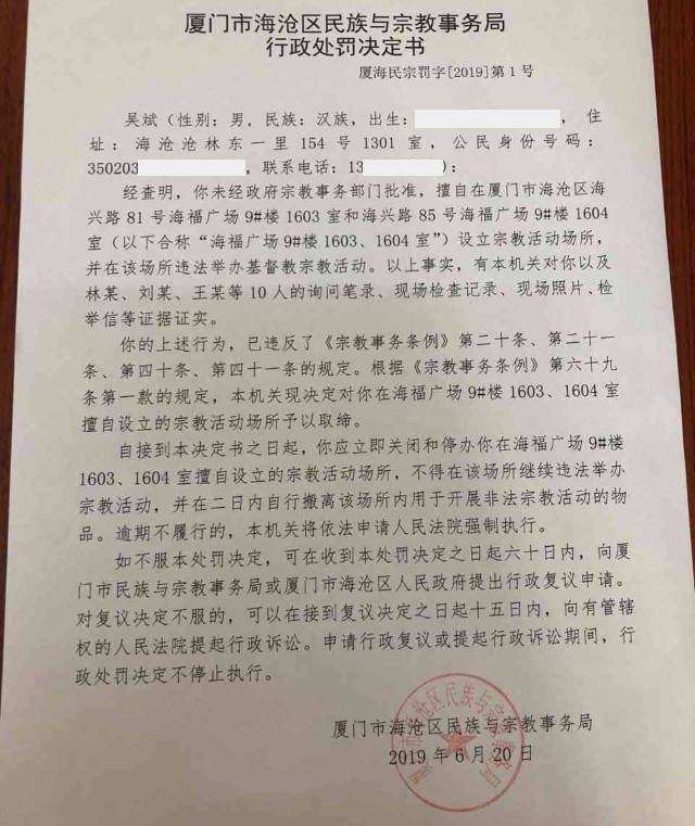 하이푸 교회 폐쇄에 관한 행정 처분 결정