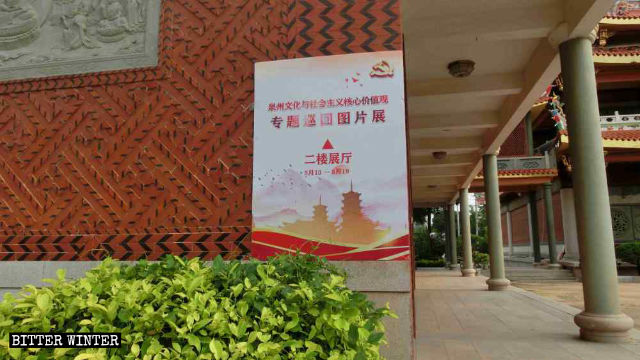제관팅묘 사찰 외벽에 걸려 있는 ‘취안저우시 문화와 사회주의 핵심 가치에 대한 테마투어 사진전’ 선전 포스터