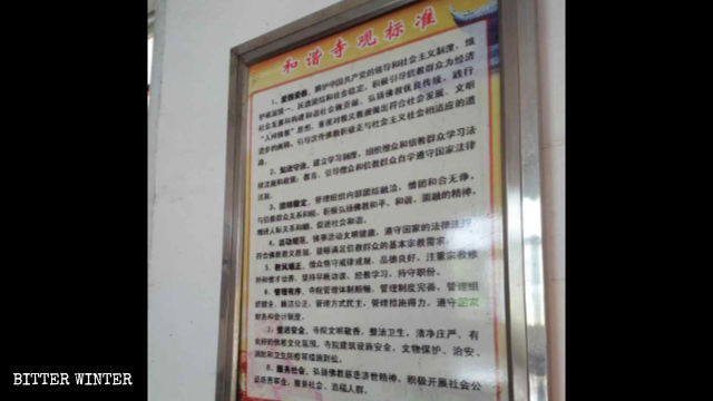 벽에 걸려 있는 ‘바람직한 사찰의 기준’ 포스터