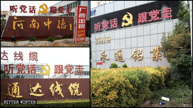 “당에 순종하고, 당을 따르라”는 선전문구가 적힌 간판이 중국 전역의 기업체 외부에 설치되었다