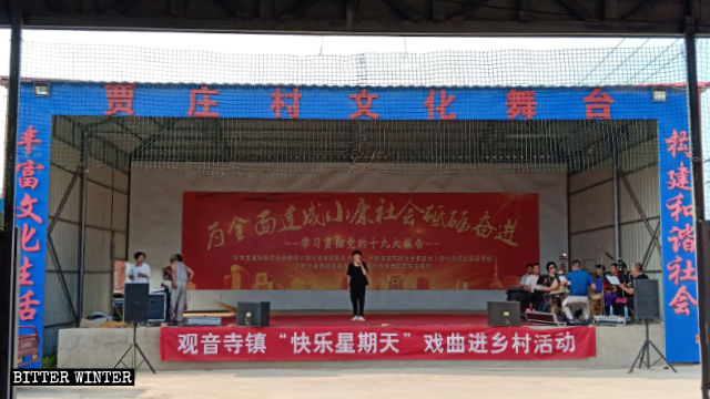 자좡촌 마을 문화 회관에서 쇼가 펼쳐진 모습. '해피 선데이'란 이름의 현수막이 무대에 걸려 있다.