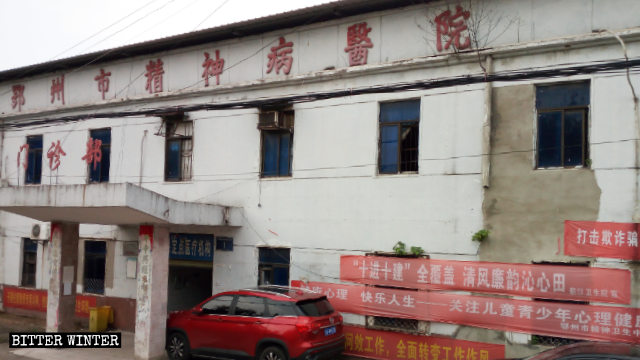 옌 씨가 두 차례나 갇혔던 어저우시 정신병원의 모습