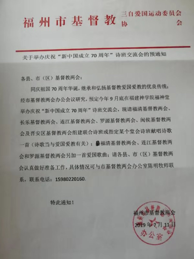 푸저우시 당국이 발행한 신중국 건국 70주년을 기념하는 시 세미나 개최에 관한 예비 통지