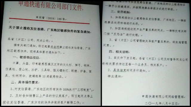 STO택배가 발행한 홍콩 및 광둥 지역행 민감 품목의 수거 및 선적 금지에 관한 긴급 통지문