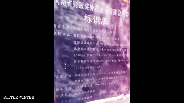 모링(秣陵)진에 설치된 ‘아름다운 농촌’ 건설 광고판