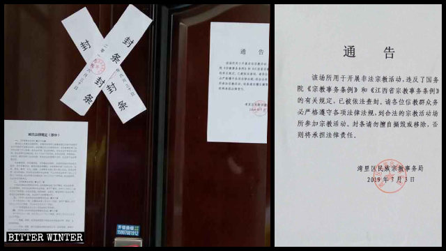 난창시 완리구의 어느 가정교회 예배소에 민족종교사무국에서 발행한 폐쇄 공고가 붙은 모습