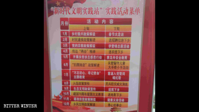 쩡(曾) 씨 가족 사당의 신 시대 문명사회 기지 역에 전시되어 있는 ‘활동 메뉴’에는 국가 정책 해석 과정, 공산당 선서 및 붉은 노래 되새겨 부르기가 포함되어 있다