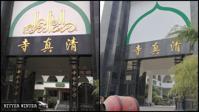 정저우(鄭州)시의 마좡(馬莊) 모스크 입구 위 간판에서 아랍 상징들이 제거된 모습