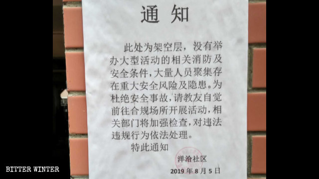 푸저우(福州)시 창산(倉山)구의 성당에 신자들이 모이는 것을 금하는 정부 공지